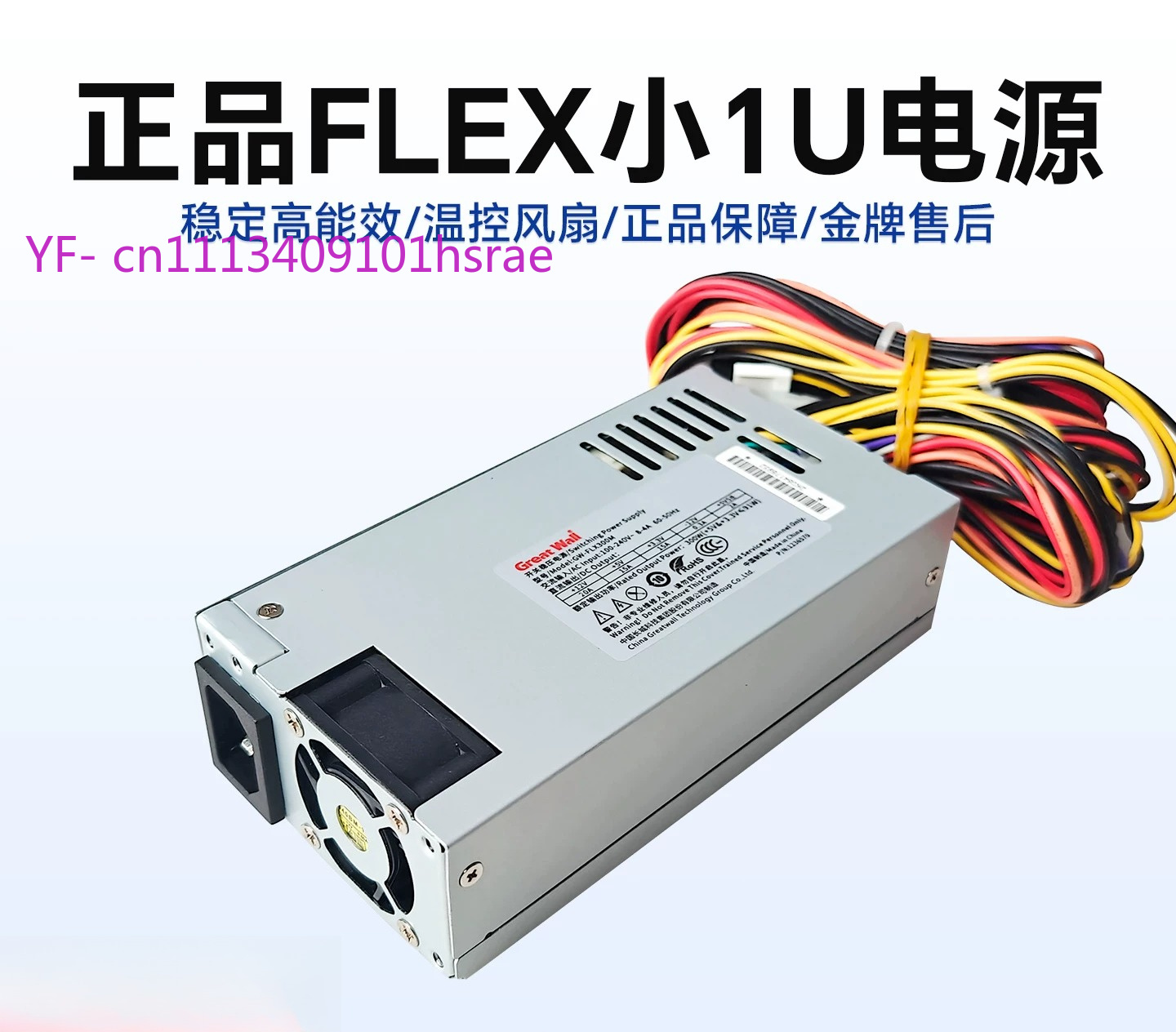 Flex Atx Power Supply 600W 1U - Flex ATX (kleine 1U) voeding, 150–600W